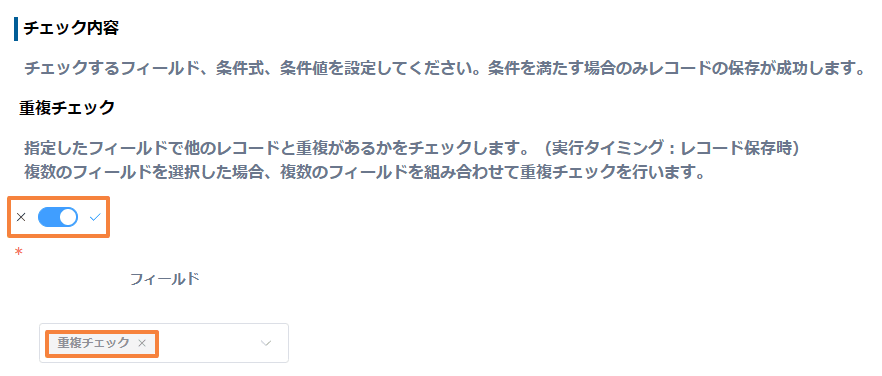 validate-duplicate-values-by-conditionの設定手順4の画面