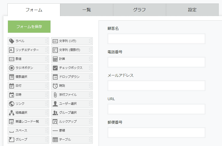 validate-email-formatの設定手順1の画面