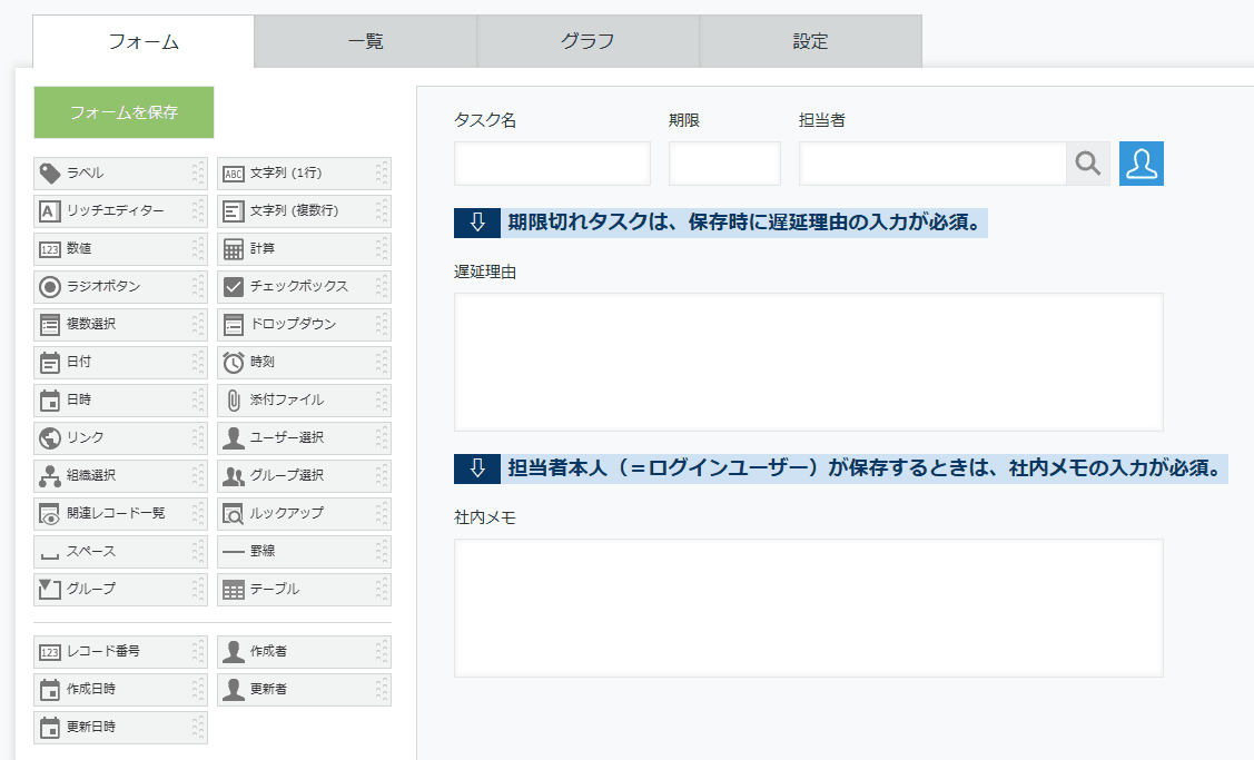タスク名・期限・担当者・遅延理由・社内メモのフィールドを配置したフォーム設定画面