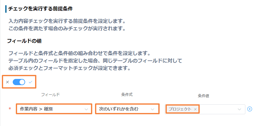 validate-required-fields-in-table-by-conditionの設定手順2の画面
