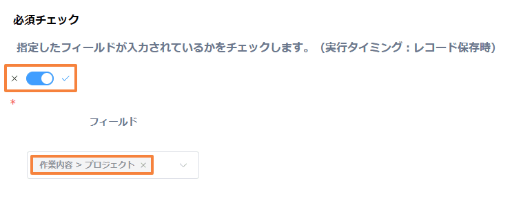 validate-required-fields-in-table-by-conditionの設定手順3の画面