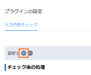 validate-required-fields-in-table-by-conditionの設定手順4の画面