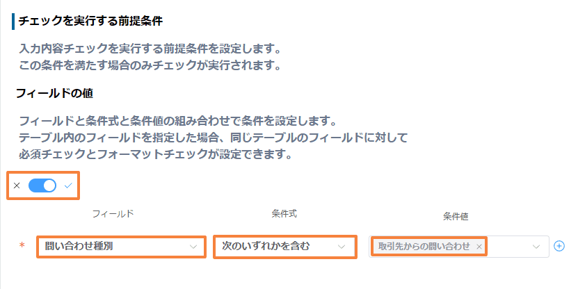validate-required-values-by-conditionの設定手順3の画面