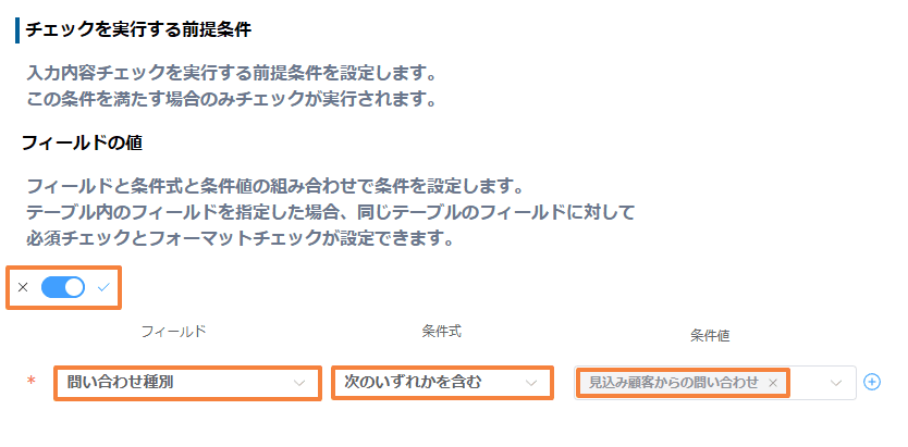 validate-required-values-by-conditionの設定手順5の画面