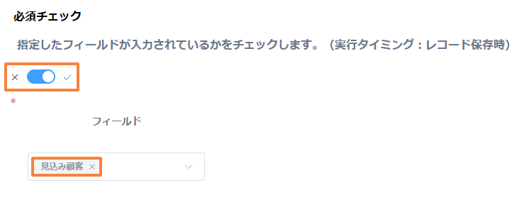 validate-required-values-by-conditionの設定手順5の画面