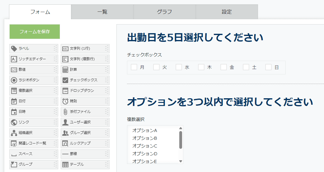 validate-selection-counts-checkbox-and-multiselectの設定手順1の画面