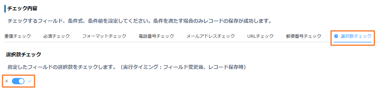 validate-selection-counts-user-group-organizationの設定手順3の画面