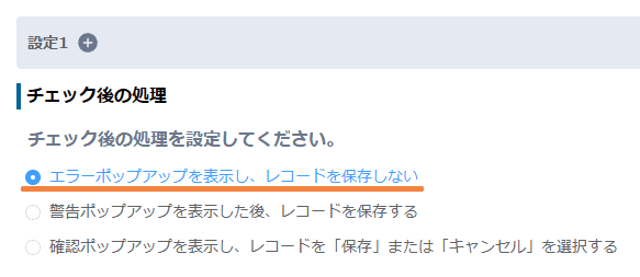 validate-url-formatの設定手順2の画面