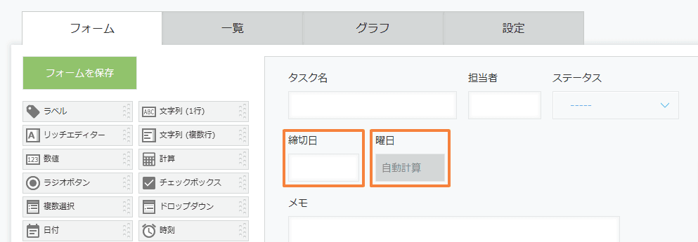 validate-weekend-date-inputの設定手順1の画面