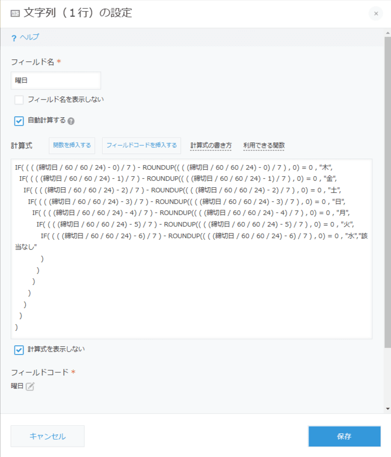 validate-weekend-date-inputの設定手順1の画面