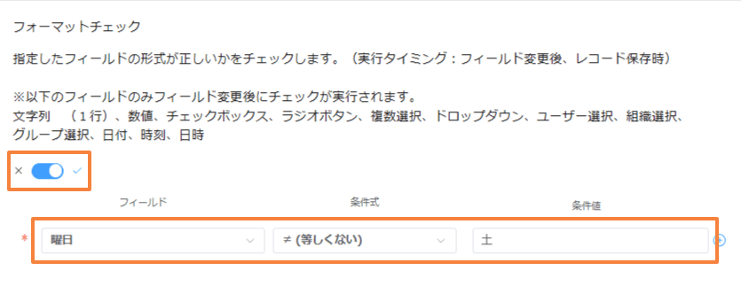 validate-weekend-date-inputの設定手順2の画面