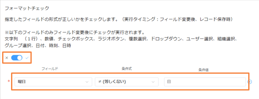 validate-weekend-date-inputの設定手順4の画面