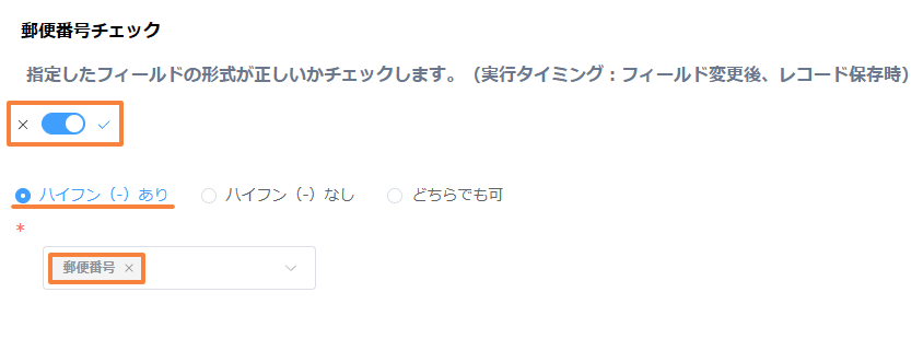 validate-zipcode-formatの設定手順3の画面