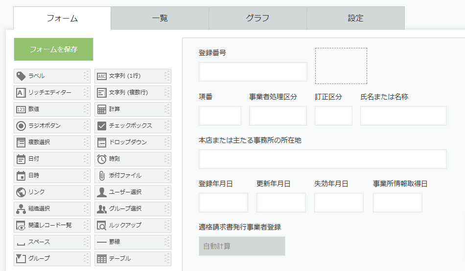 set-corporate-and-invoice-info-by-registration-numberの設定手順1の画面