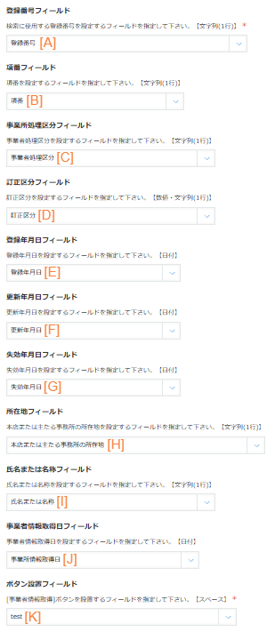 set-corporate-and-invoice-info-by-registration-numberの設定手順3の画面