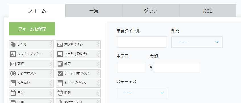 申請タイトル・部門・申請日・金額・ステータスを配置したフォーム設定画面