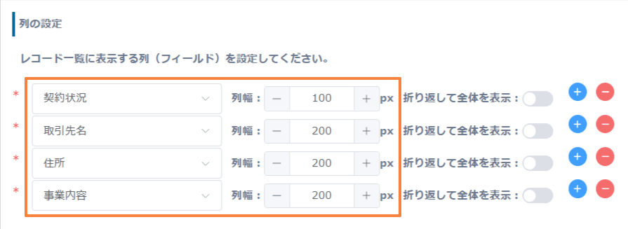 bulk-edit-records-in-list-viewの設定手順2の画面