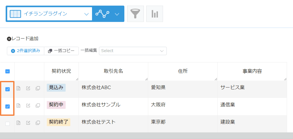 bulk-edit-records-in-list-viewの設定手順3の画面
