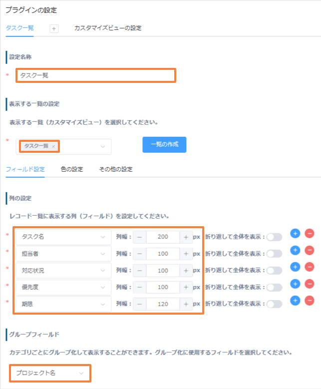 color-records-by-conditionの設定手順2の画面