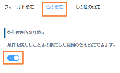 color-records-by-conditionの設定手順3の画面
