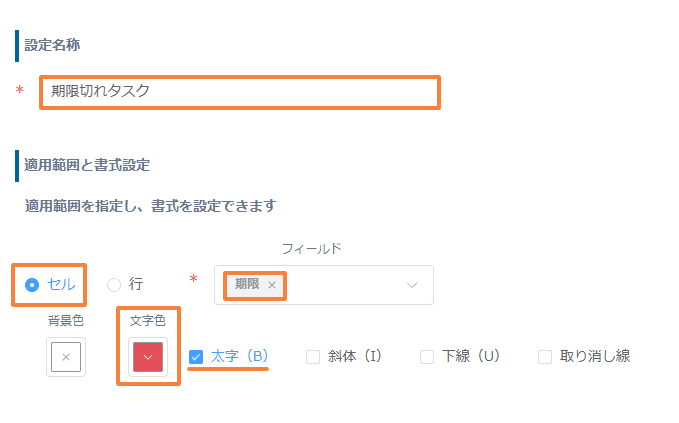 color-records-by-conditionの設定手順4の画面