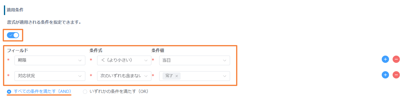 color-records-by-conditionの設定手順5の画面