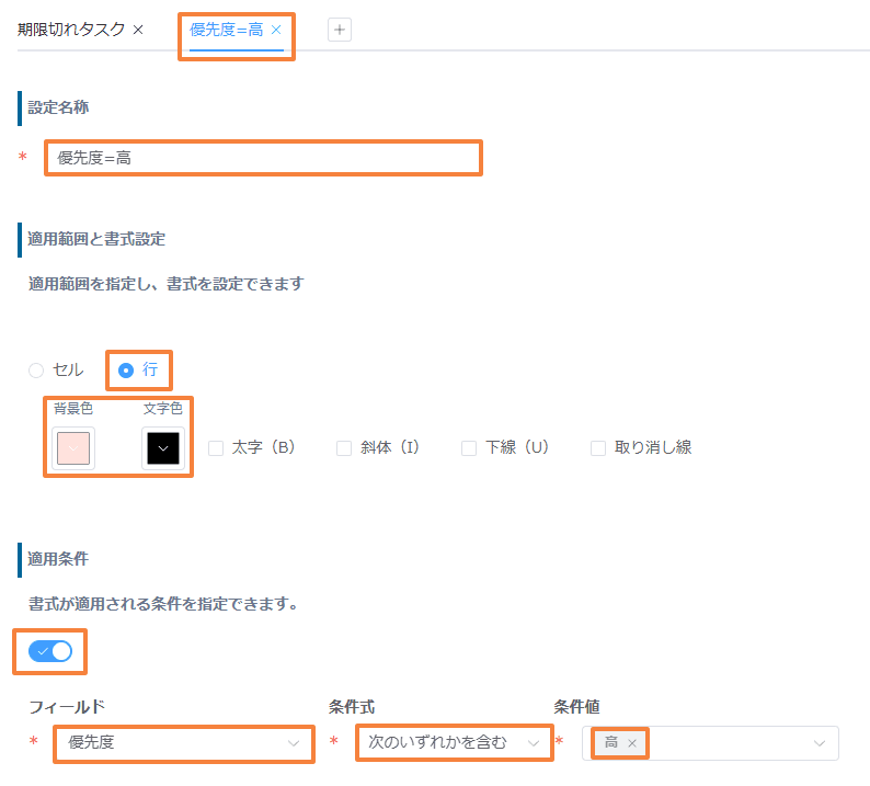 color-records-by-conditionの設定手順6の画面