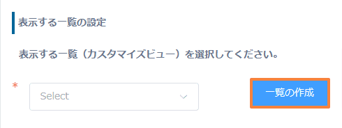 edit-records-in-list-viewの設定手順3の画面