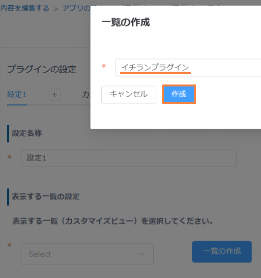 edit-records-in-list-viewの設定手順3の画面