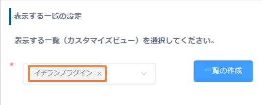 edit-records-in-list-viewの設定手順3の画面