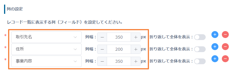 group-records-in-list-viewの設定手順2の画面