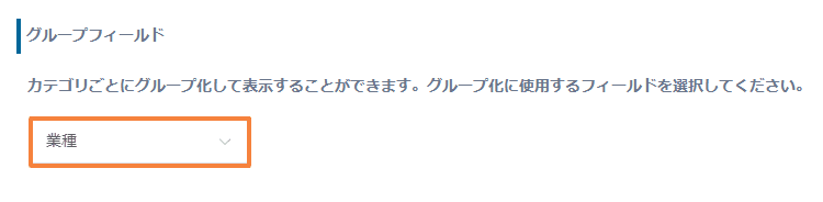 group-records-in-list-viewの設定手順3の画面