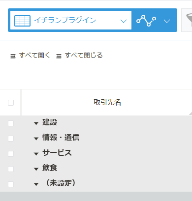 group-records-in-list-viewの設定手順3の画面