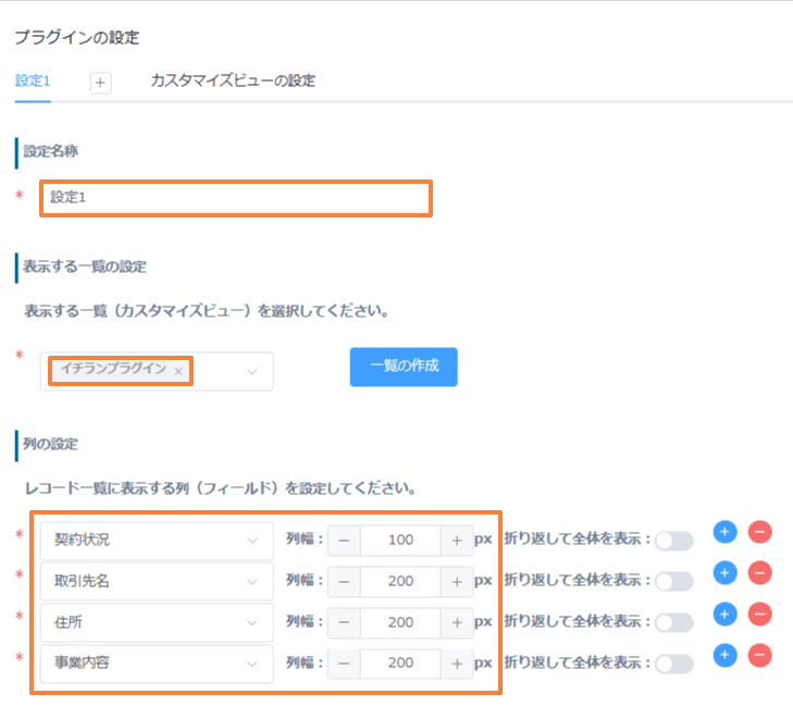 search-records-by-partial-matchの設定手順2の画面