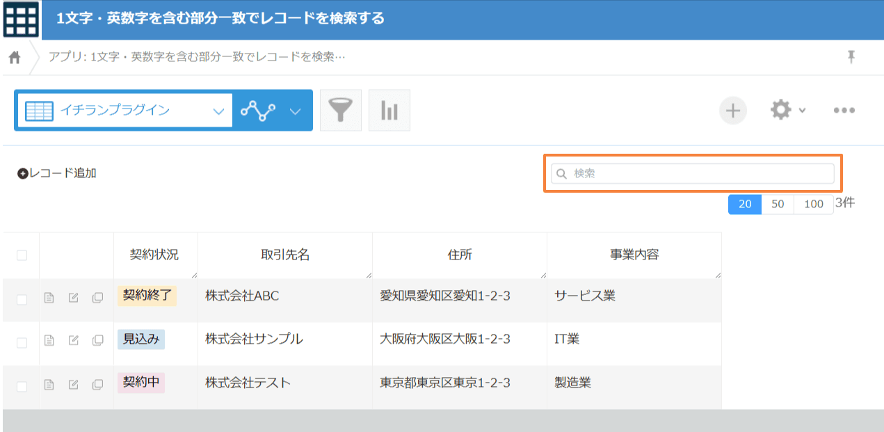 search-records-by-partial-matchの設定手順3の画面