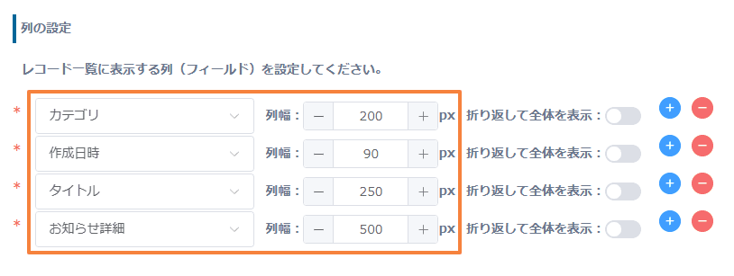show-full-rich-text-and-multiline-contentの設定手順2の画面