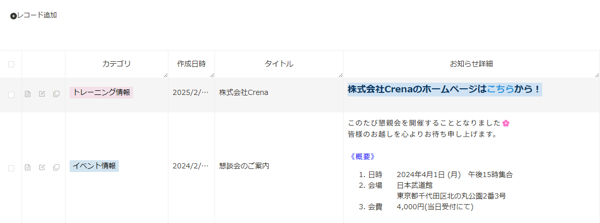 show-full-rich-text-and-multiline-contentの設定手順3の画面