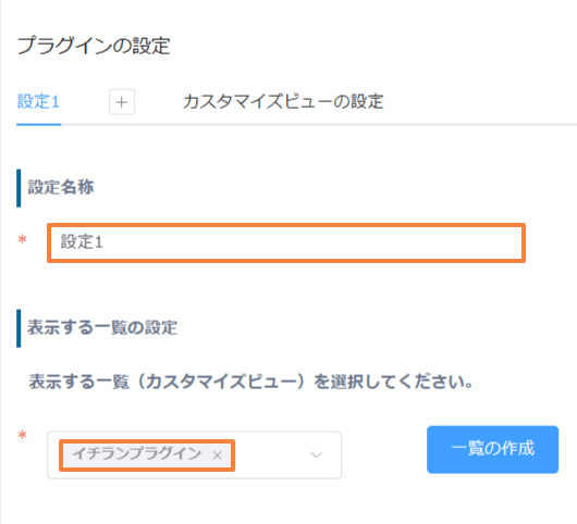 view-edit-table-fields-in-list-viewの設定手順2の画面