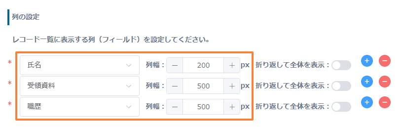 view-edit-table-fields-in-list-viewの設定手順2の画面