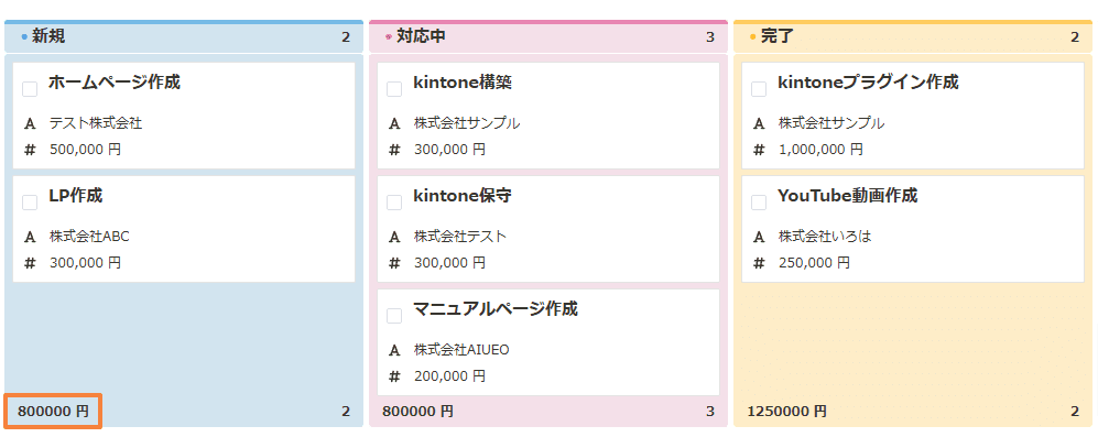 列に表示されたカードの数値を集計するのデモ画面