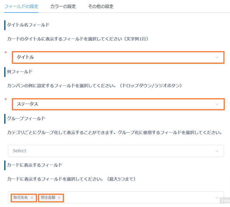 aggregate-card-values-by-columnの設定手順2の画面