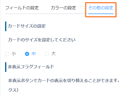 aggregate-card-values-by-columnの設定手順3の画面