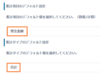 aggregate-card-values-by-columnの設定手順4の画面