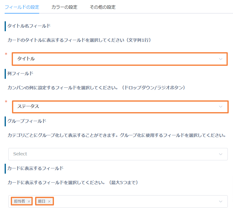 change-card-color-by-conditionの設定手順2の画面