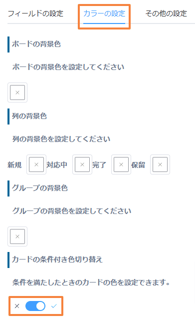 change-card-color-by-conditionの設定手順3の画面