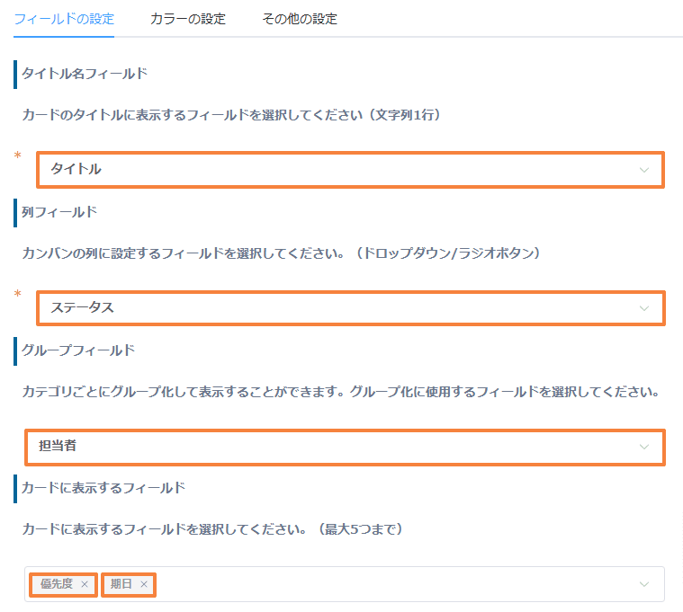 change-kanban-colorsの設定手順2の画面
