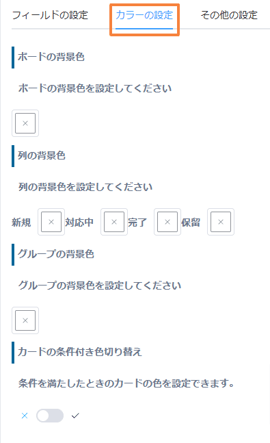 change-kanban-colorsの設定手順3の画面