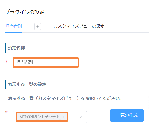 group-kanban-boardの設定手順2の画面
