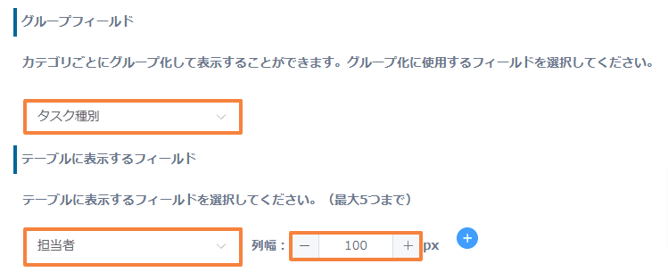 group-kanban-boardの設定手順5の画面
