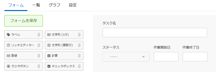 アプリのフォーム設定画面。タスク名、ステータス、作業開始日、作業終了日が配置されている